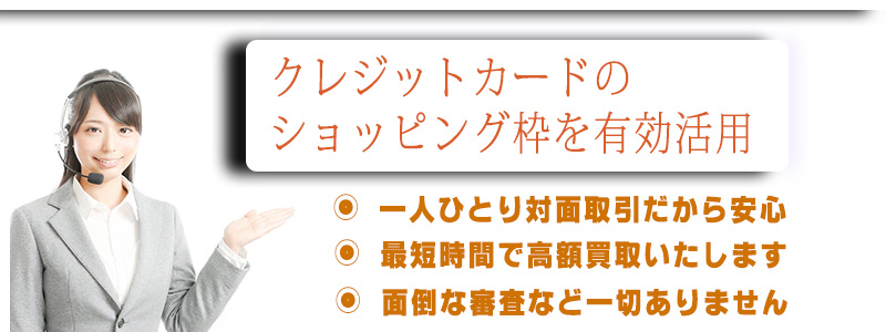 池袋現金化