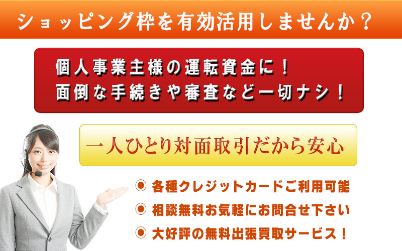 クレジットカード現金化